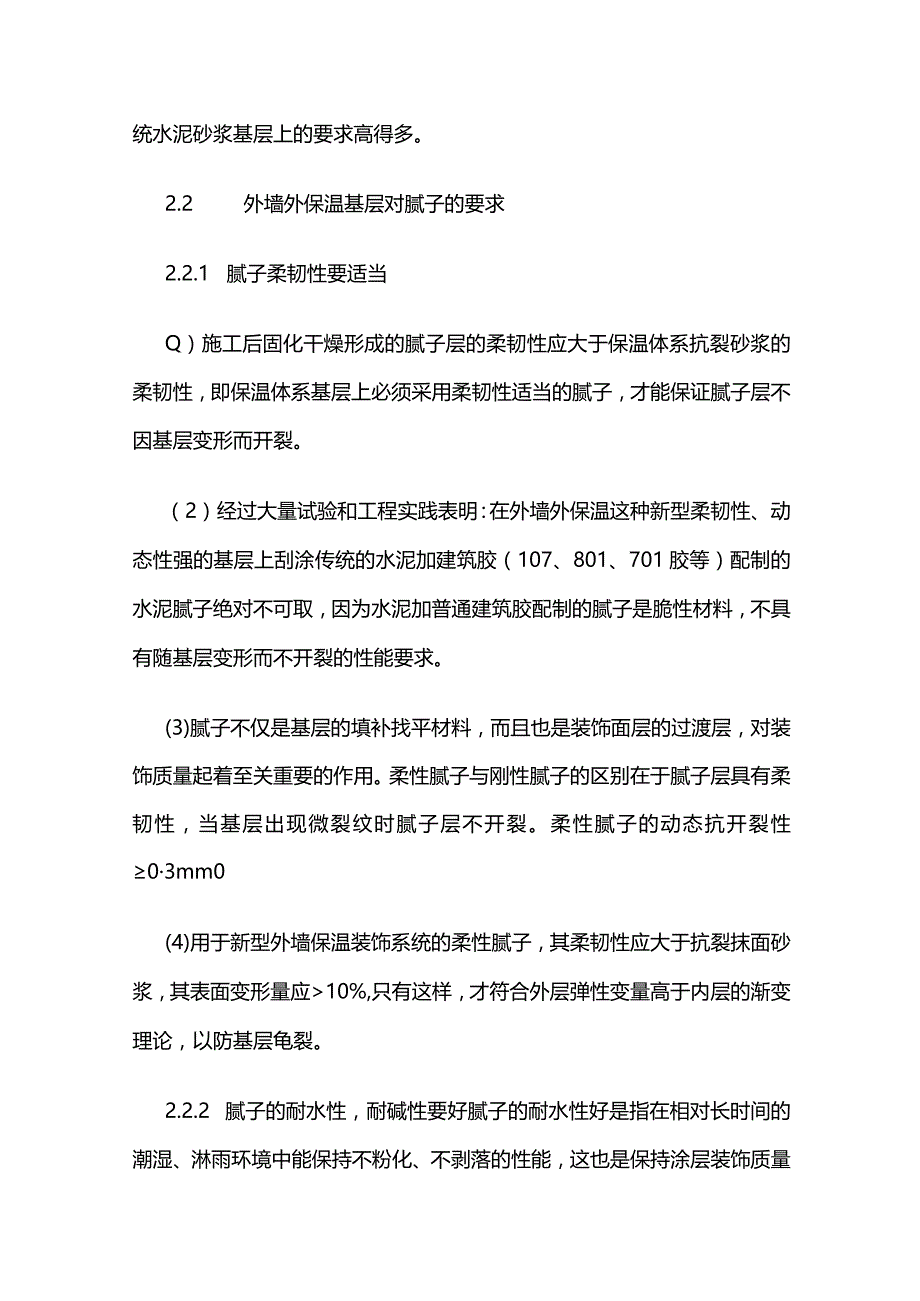 预防外墙外保温涂料开裂措施全套.docx_第3页