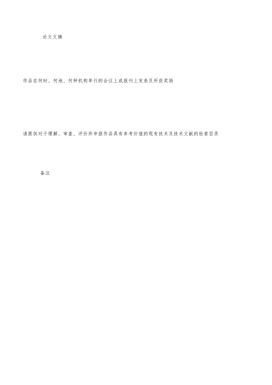 苏州大学第十六届“挑战杯”大学生课外学术科技作品竞赛参赛作品申报表申报者情况.docx_第3页