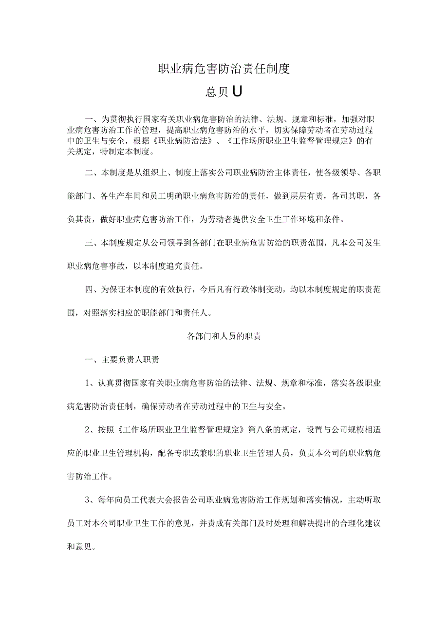 公司职业卫生管理制度及操作规程（40页）.docx_第3页