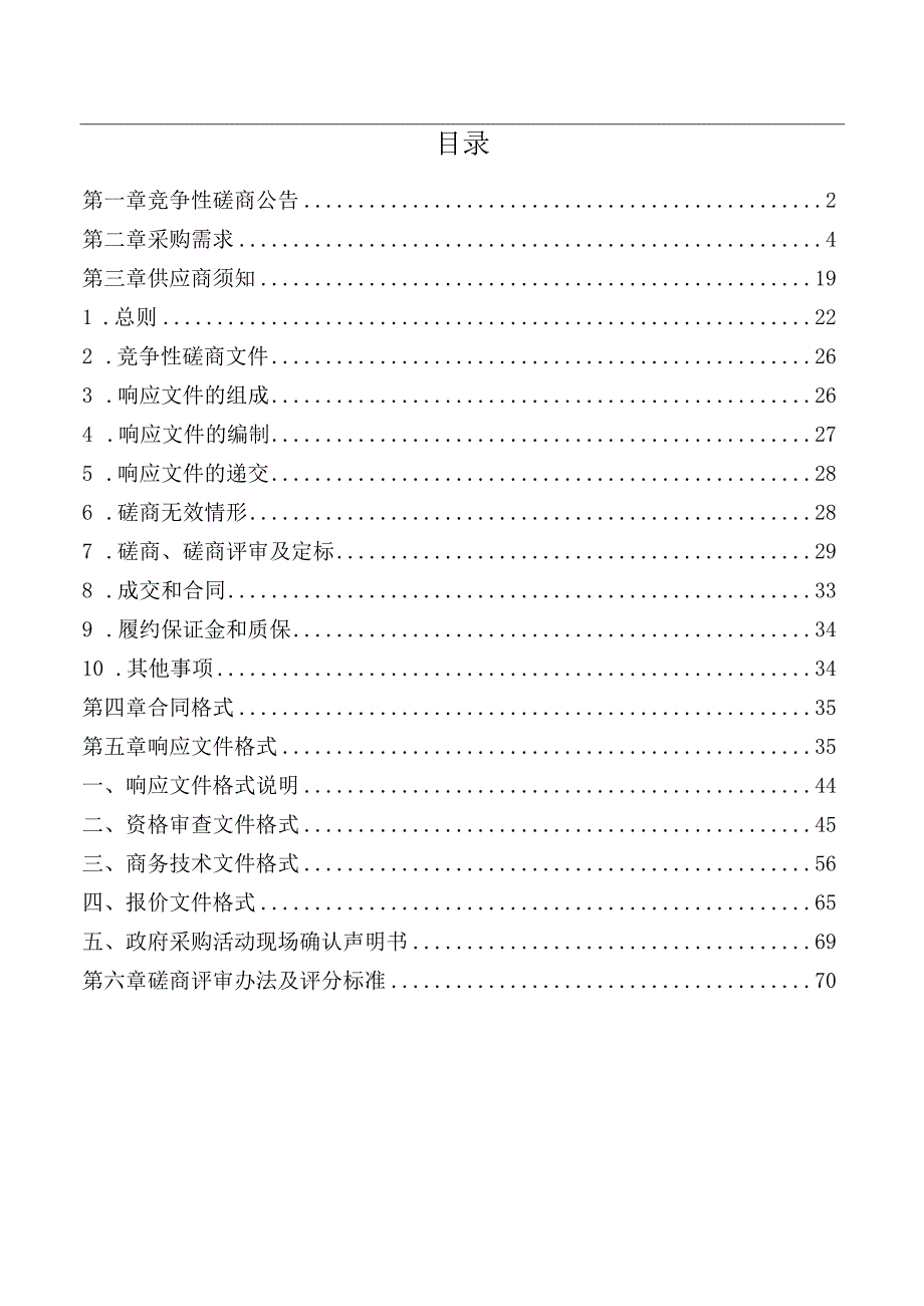 中学录播教室建设项目招标文件.docx_第2页