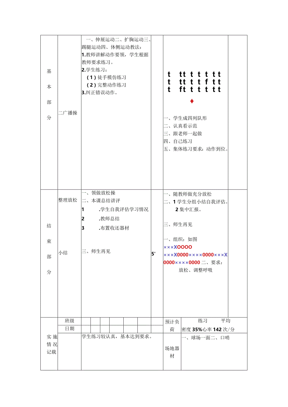 人教体育与健康5～6年级全一册第九套广播体操教案.docx_第2页