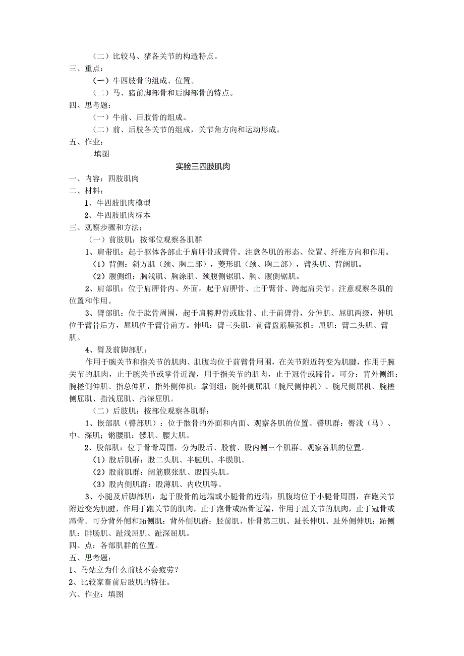 西昌学院《家畜解剖学实验》指导.docx_第3页