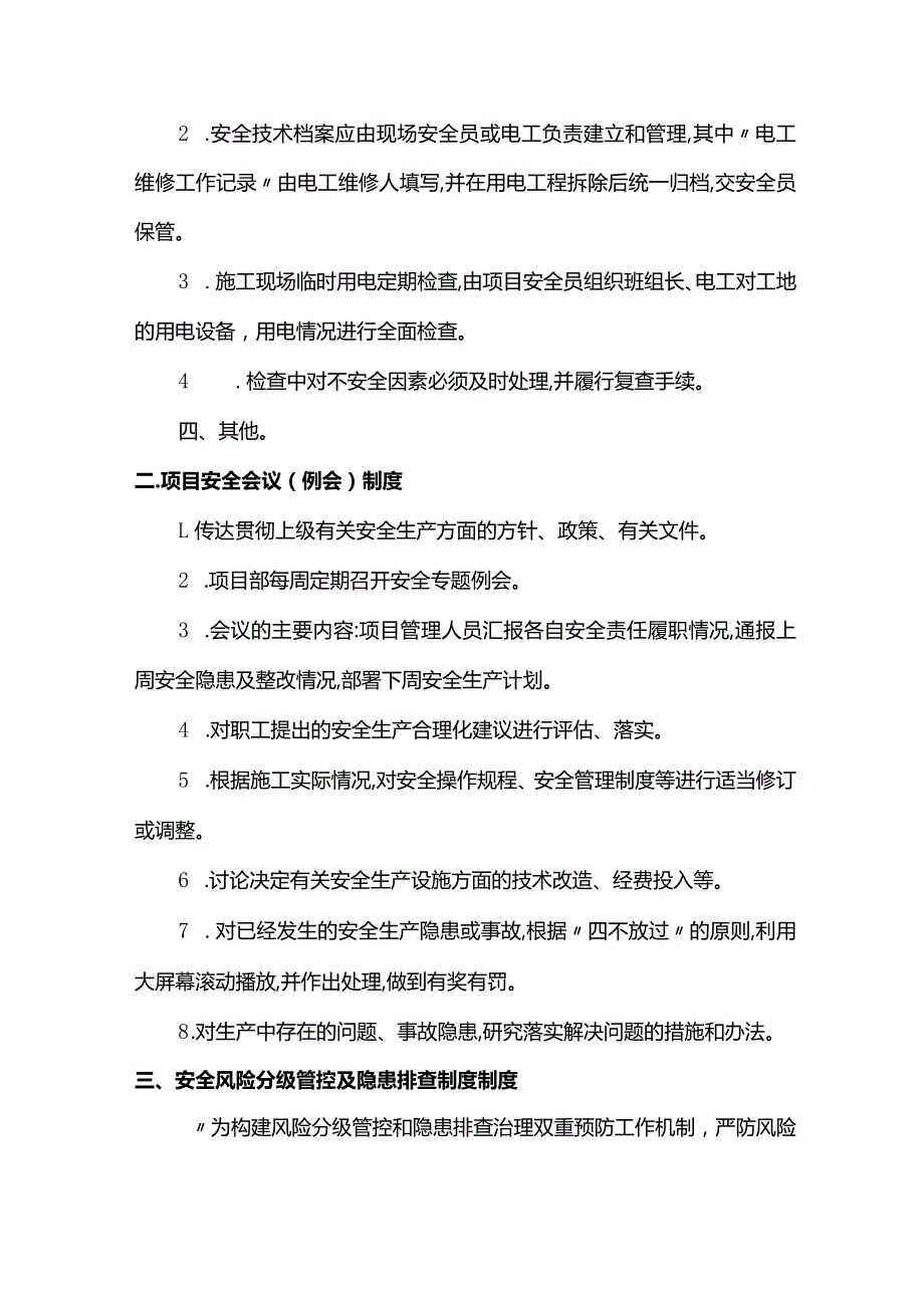 安全用电管理制度.docx_第3页