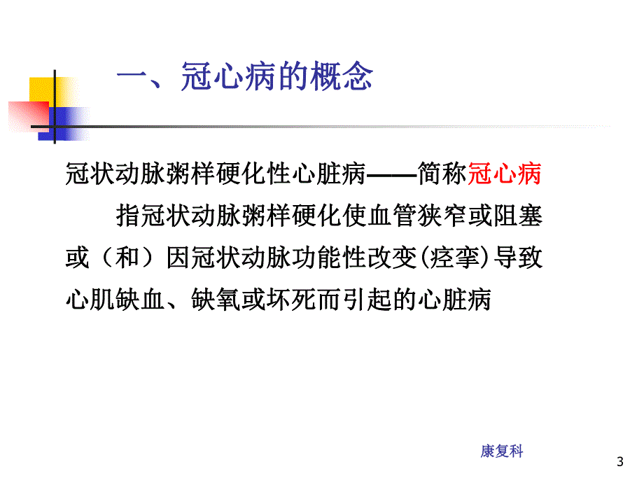 冠心病的康复护理(PPT29).ppt_第3页