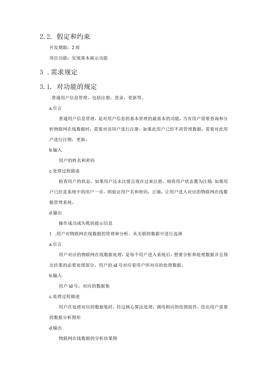 物联网应用课程设计实验报告--物联网在线数据智能分析系统.docx_第3页