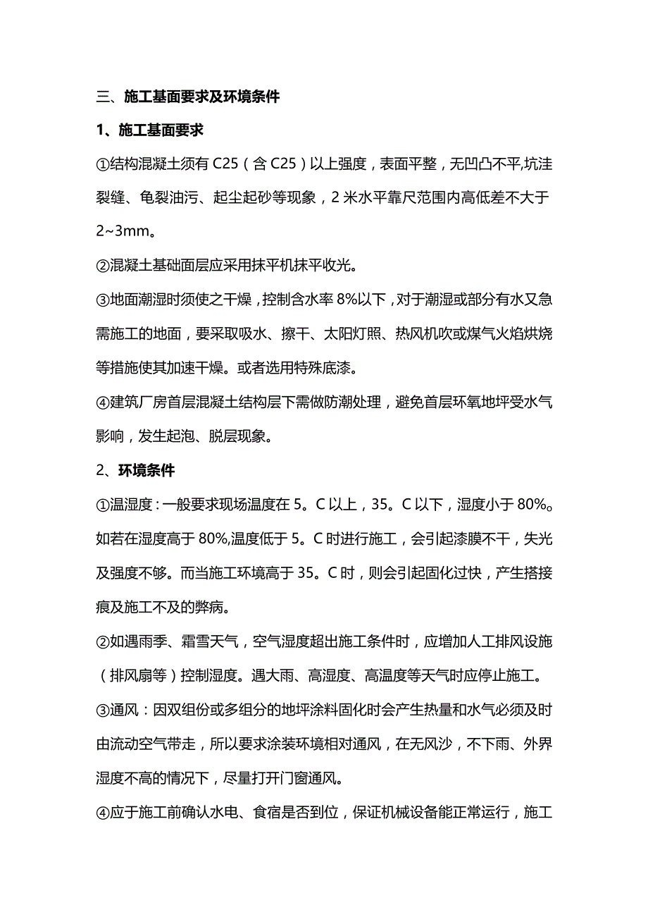 彩色户外耐候型聚氨酯地坪系统施工方案全套.docx_第2页