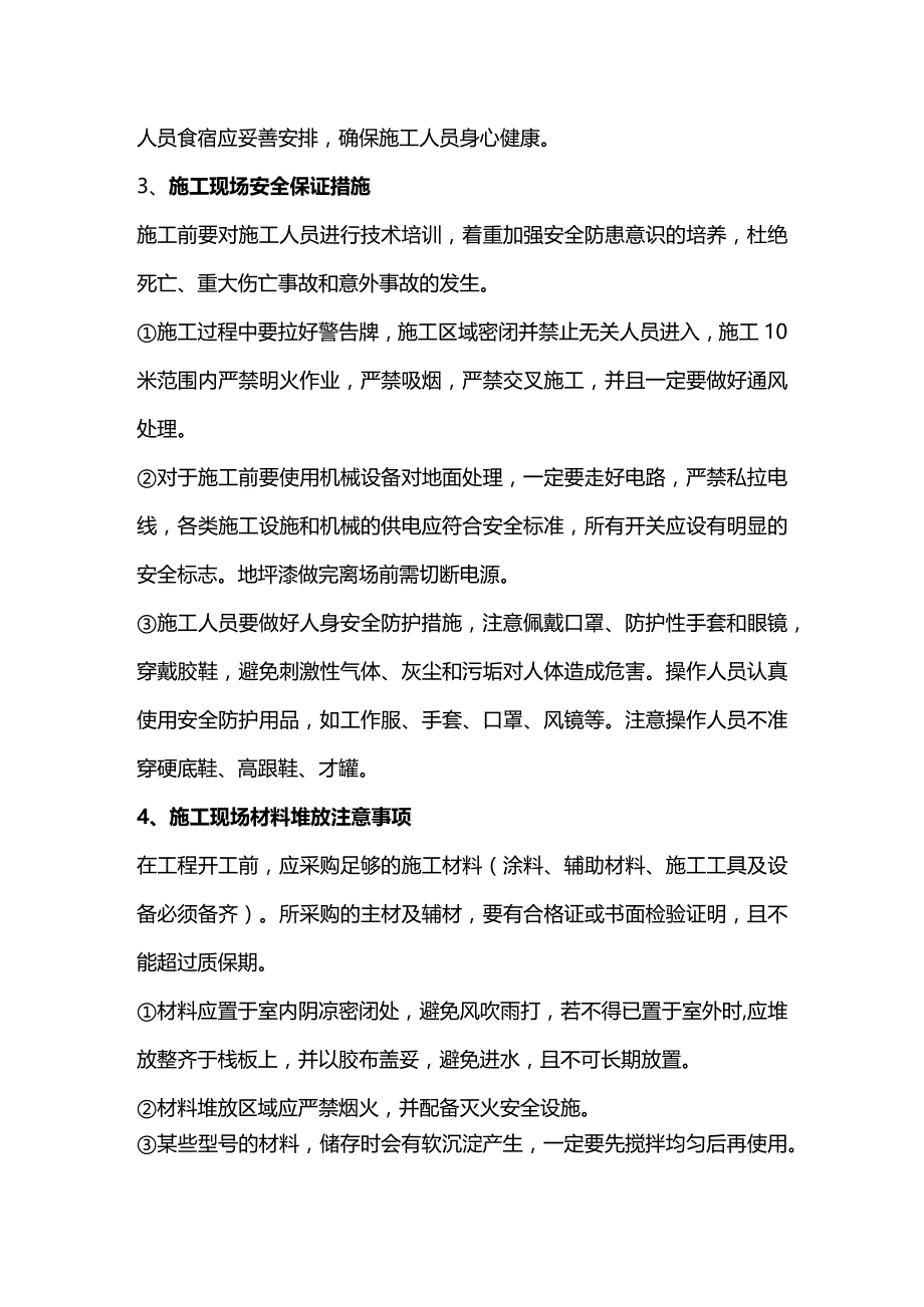 彩色户外耐候型聚氨酯地坪系统施工方案全套.docx_第3页