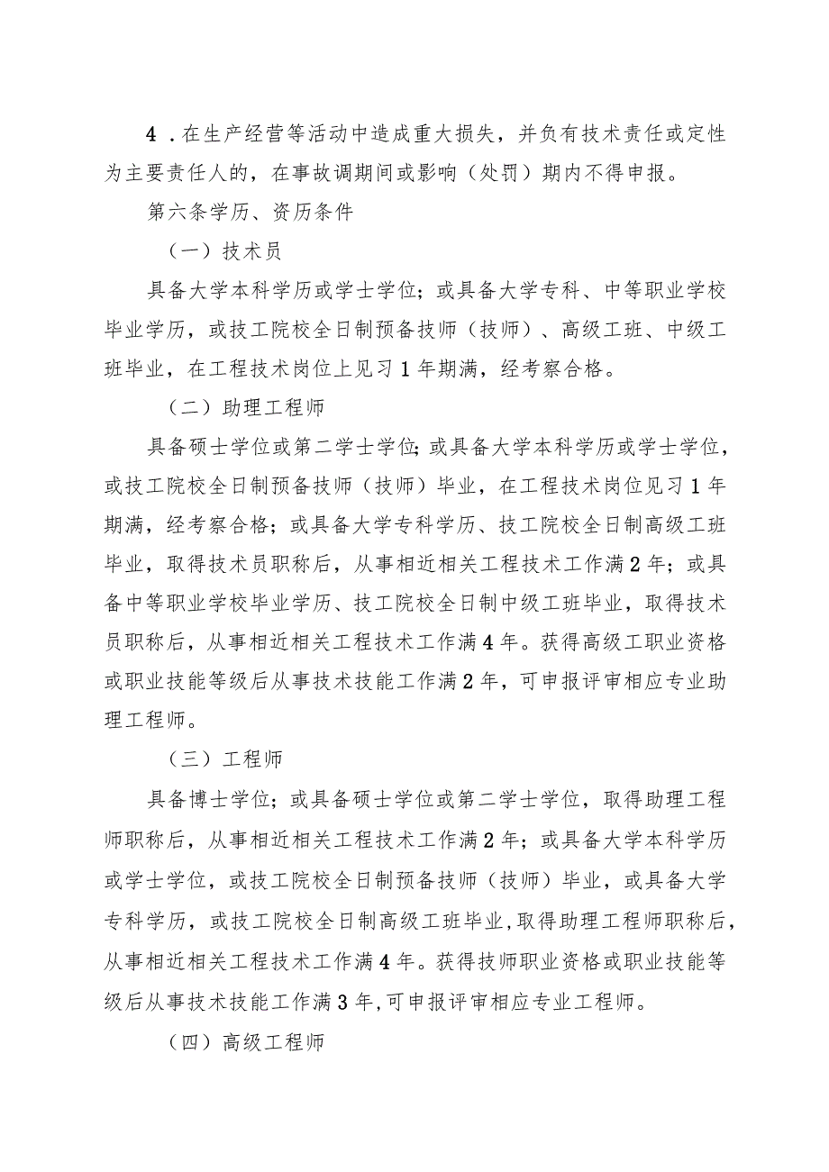 四川省水利电力工程技术人员职称申报评审基本条件（征求意见稿）.docx_第3页