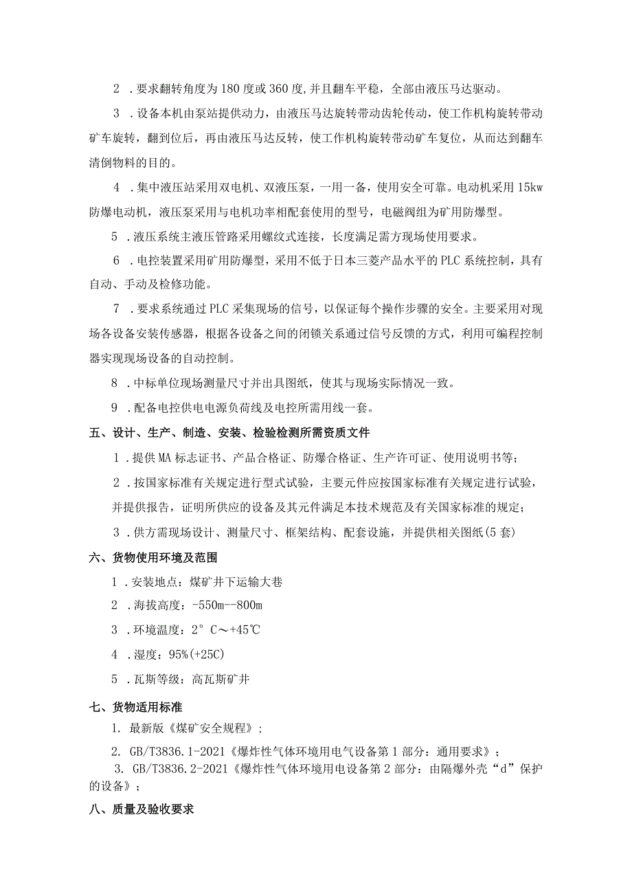 鹤壁煤电股份有限公司第三煤矿液压前倾翻车机.docx_第3页