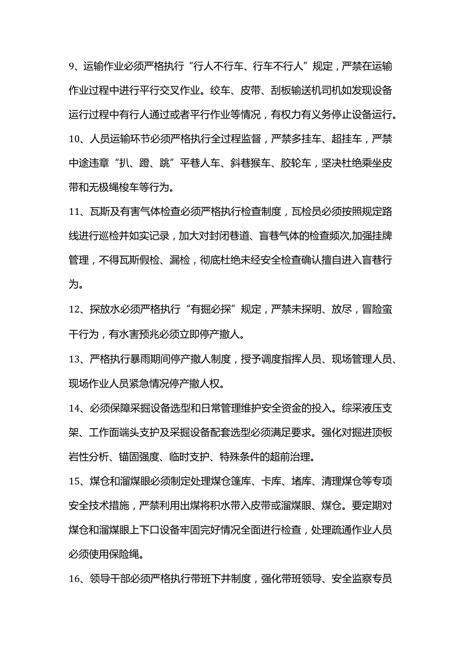 技能培训资料之煤矿现场安全管理30条措施.docx_第2页