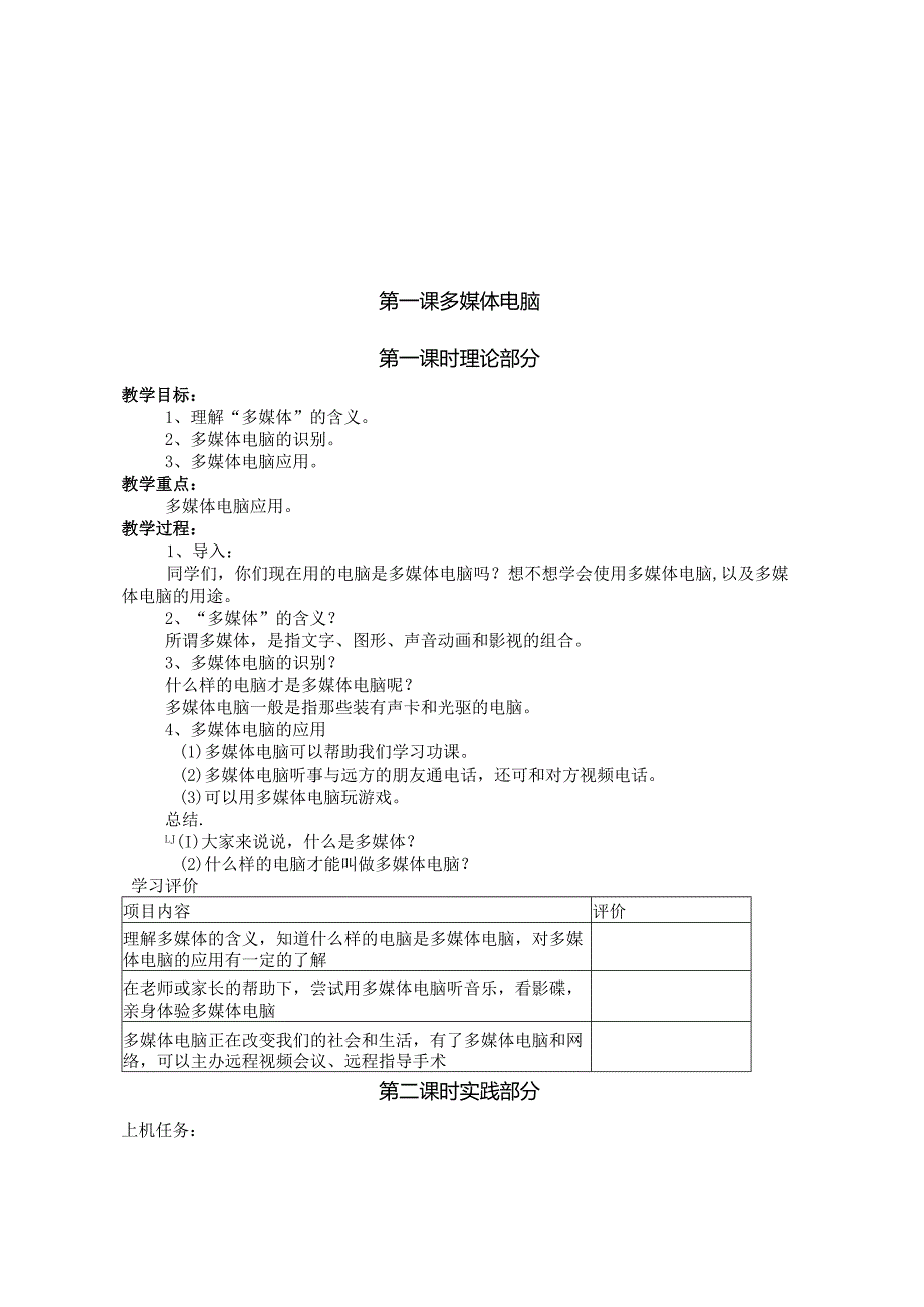 陕教版小学四年级信息技术上册全册教案.docx_第3页