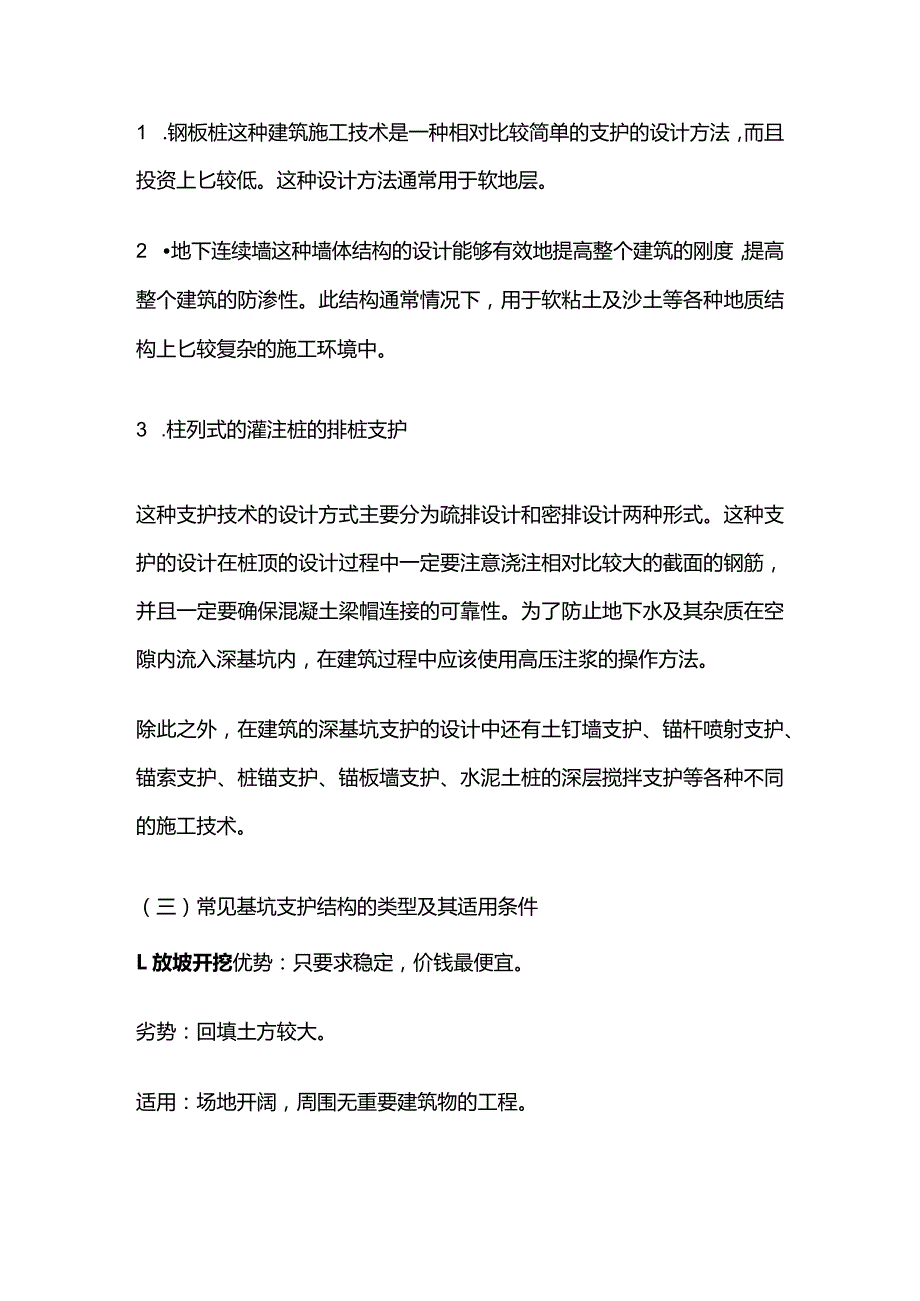 建筑基坑支护结构常见种类型及基本要求全套.docx_第3页