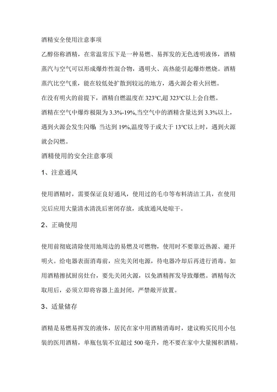 燃易爆危化品安全储存规范.docx_第1页