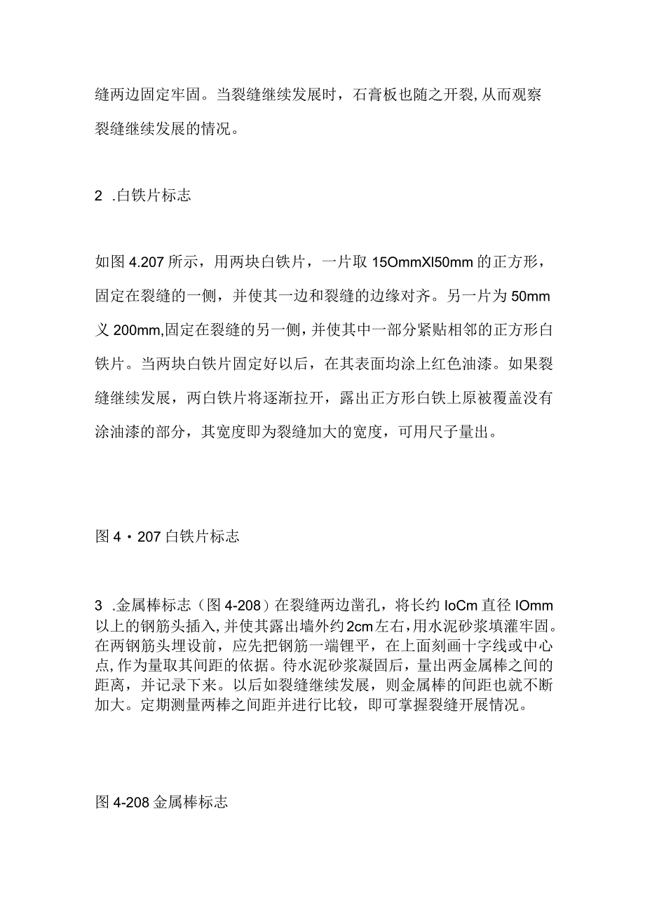 建筑物变形与裂缝观测全套.docx_第3页