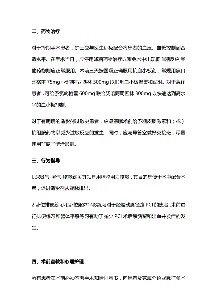 经皮冠状动脉介入治疗的护理.docx_第2页