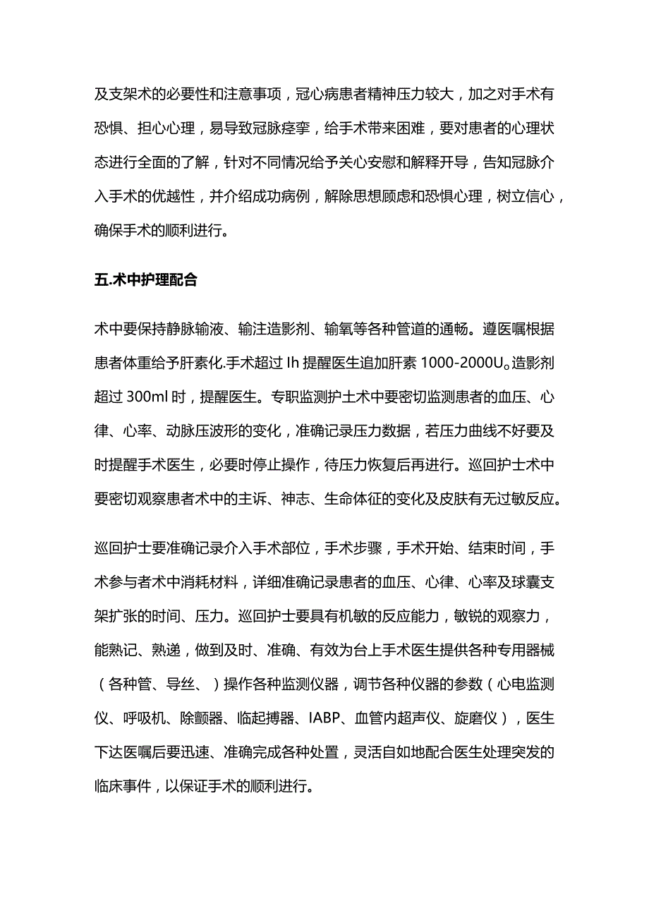 经皮冠状动脉介入治疗的护理.docx_第3页