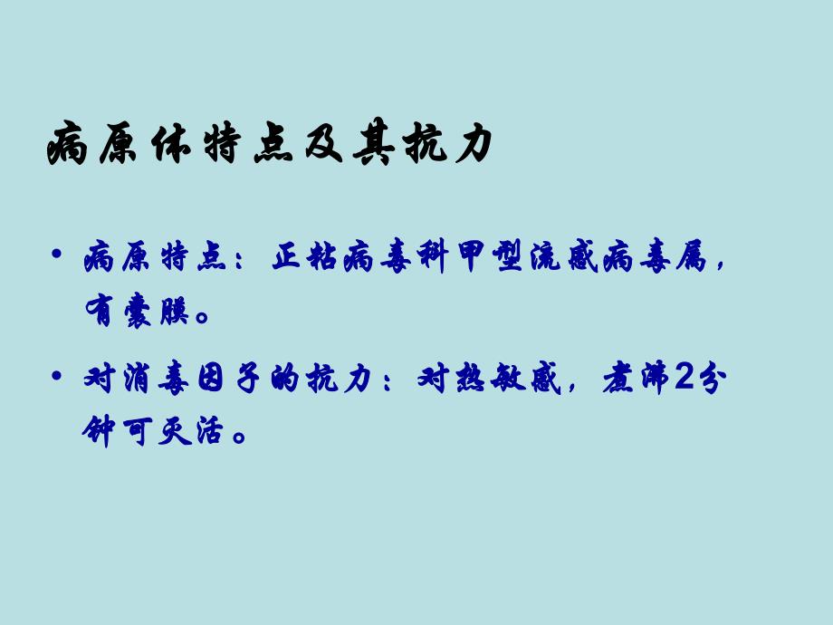 人感染H7N9禽流感医院感染预防与控制技术指南.ppt_第2页