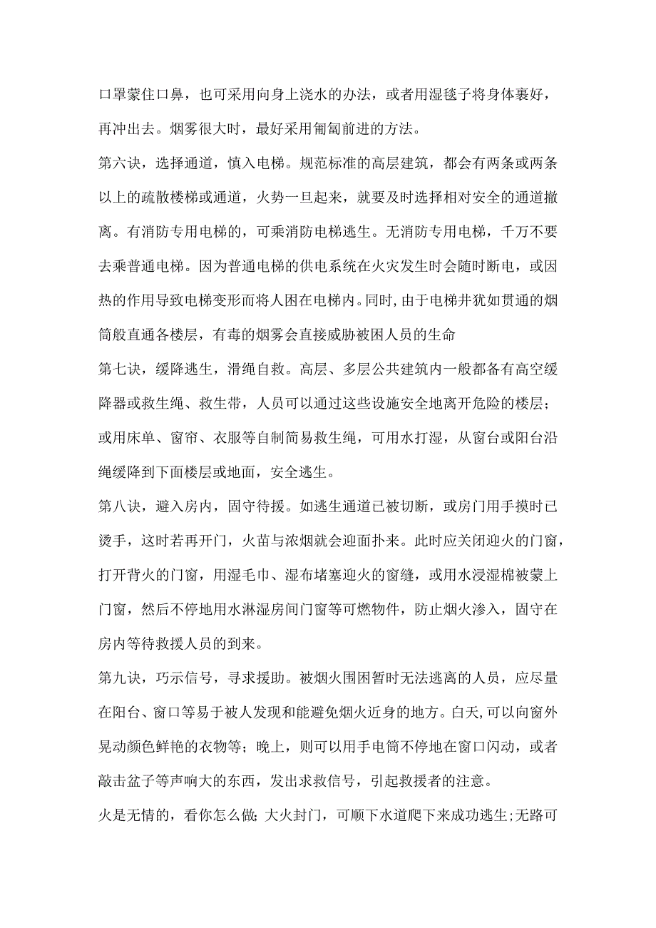 安全培训：火灾自救九决.docx_第2页