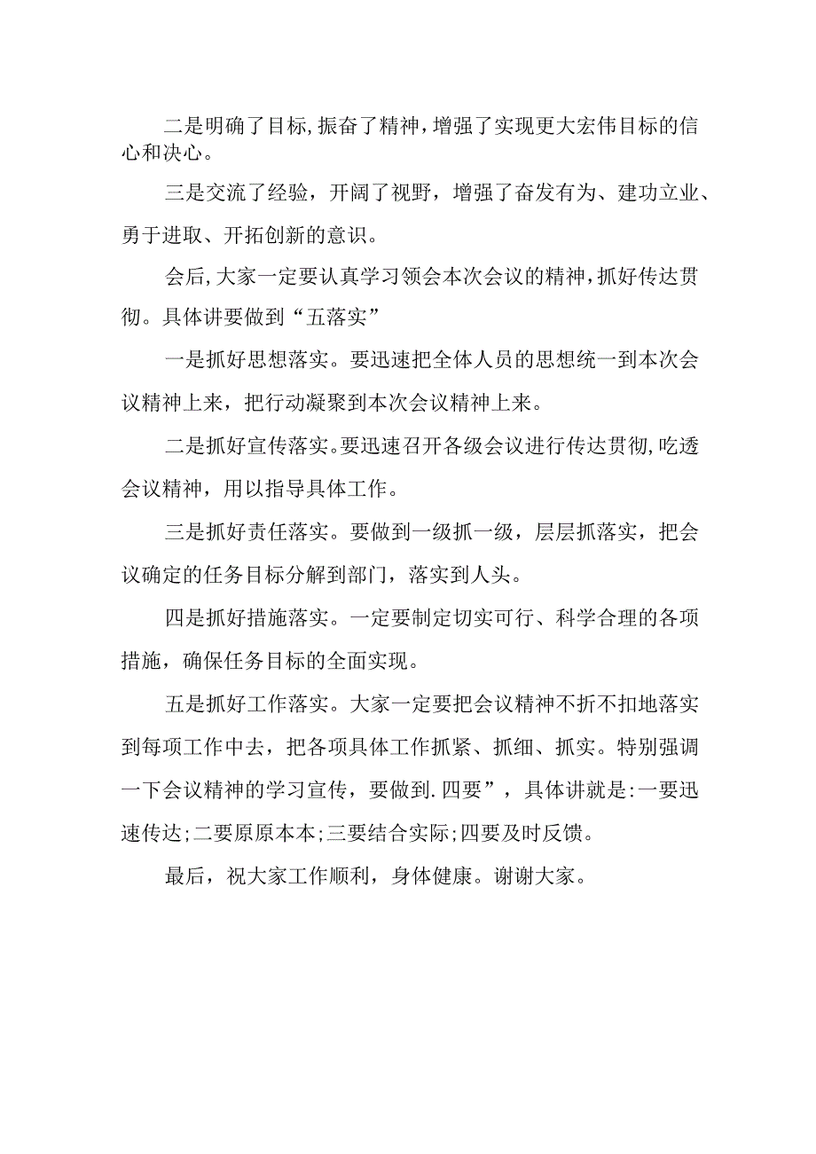 领导讲话稿万能模板.docx_第2页