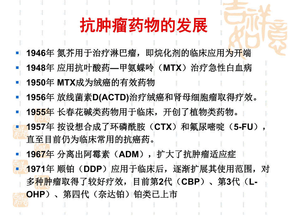 化学治疗在临床中的应用.ppt_第3页