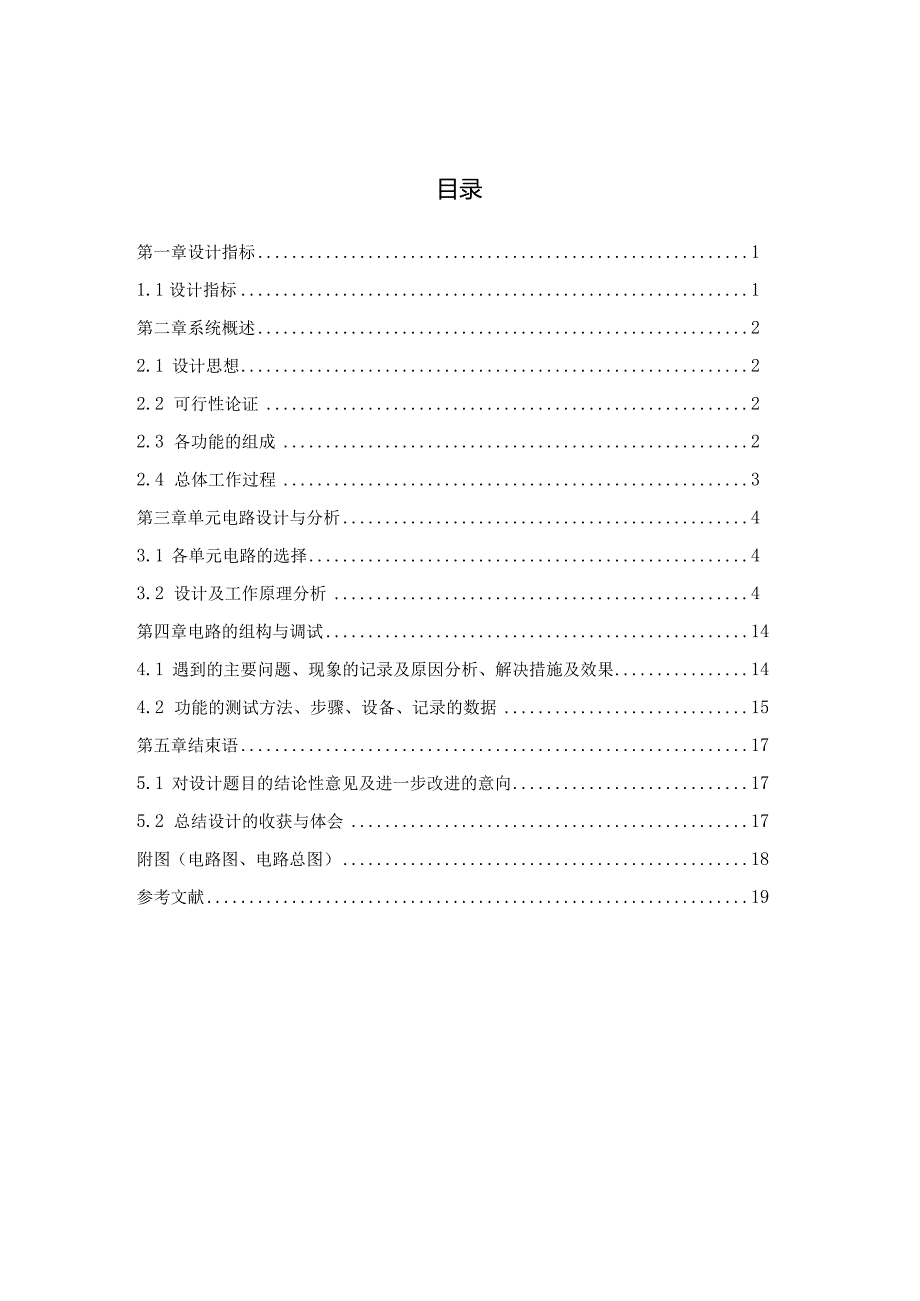 数电频率计课程设计报告--数字频率计.docx_第2页