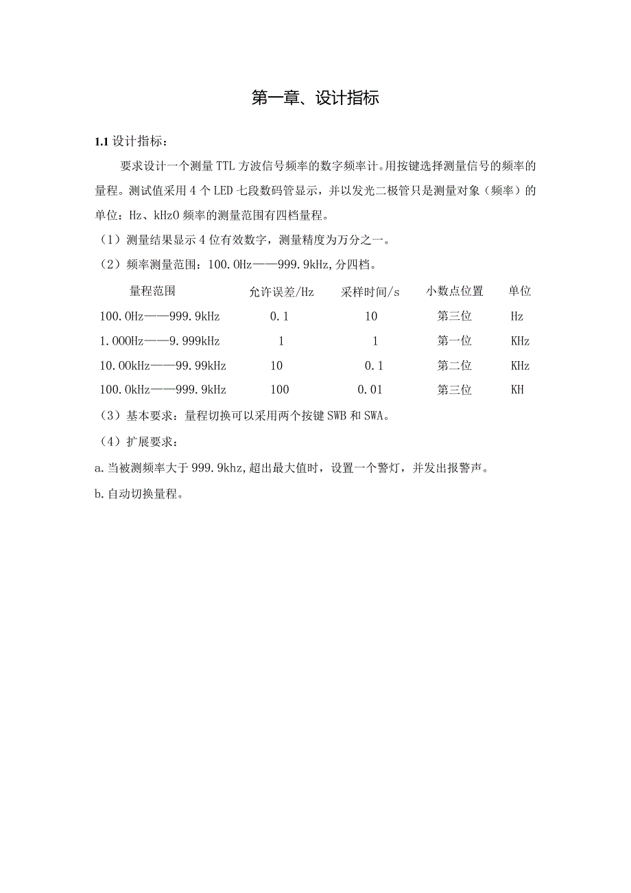 数电频率计课程设计报告--数字频率计.docx_第3页