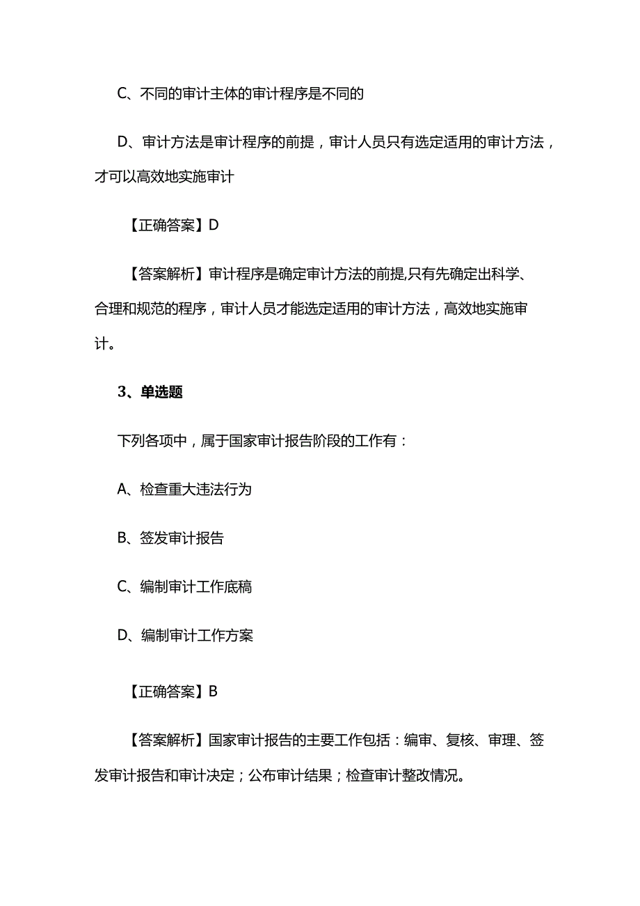 2024年中级审计师《审计理论与实务》考试题库精选含解析全套.docx_第2页