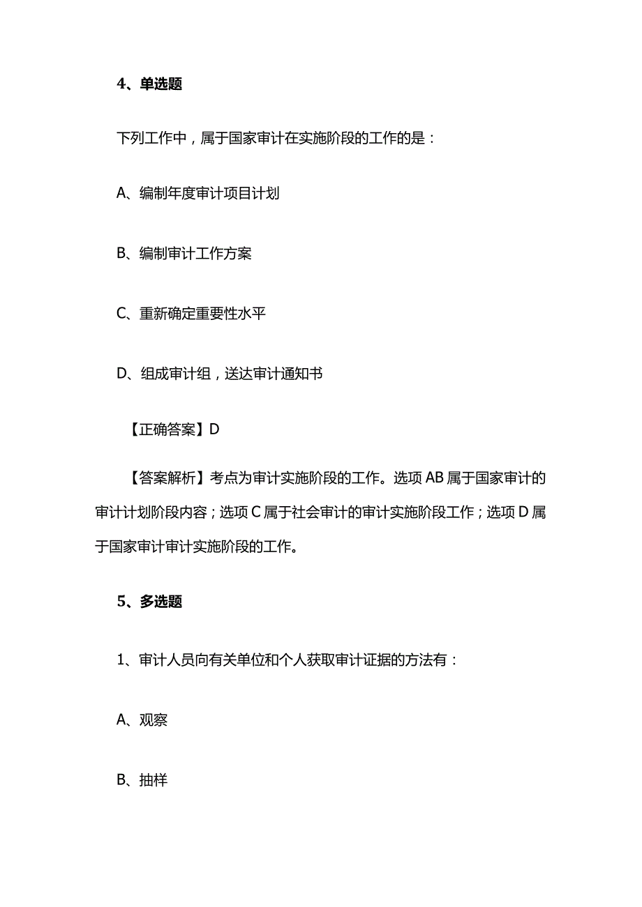 2024年中级审计师《审计理论与实务》考试题库精选含解析全套.docx_第3页