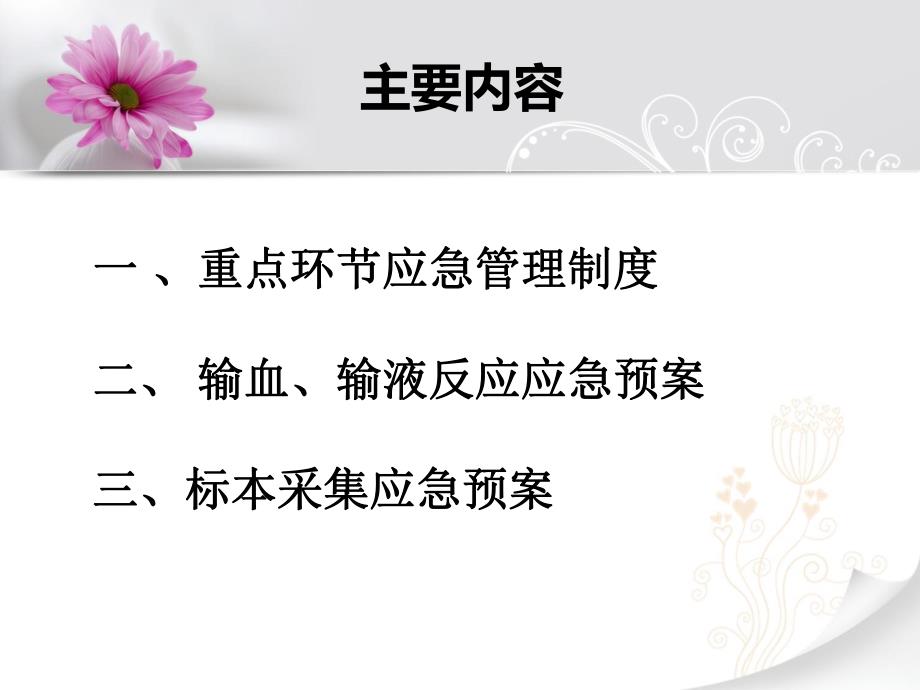 医院烧伤科重点环节应急预案.ppt_第2页