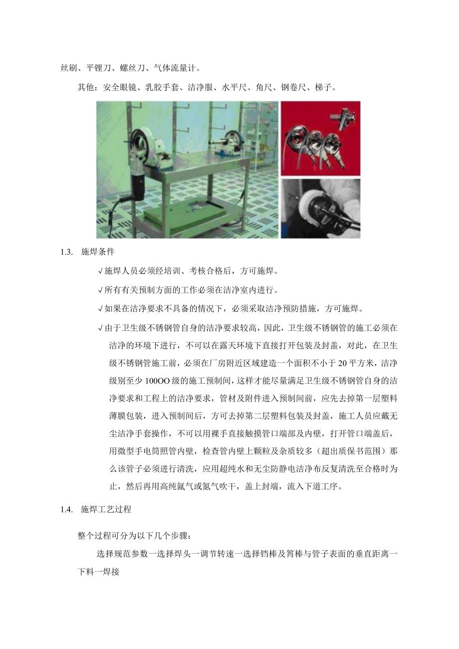 不锈钢管道自动焊接工艺方案.docx_第2页