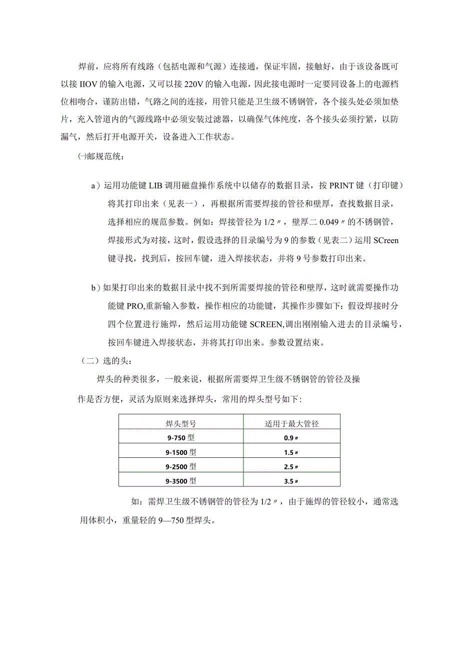 不锈钢管道自动焊接工艺方案.docx_第3页