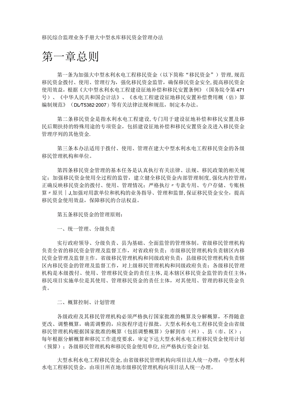 大中型水库移民资金管理办法.docx_第1页