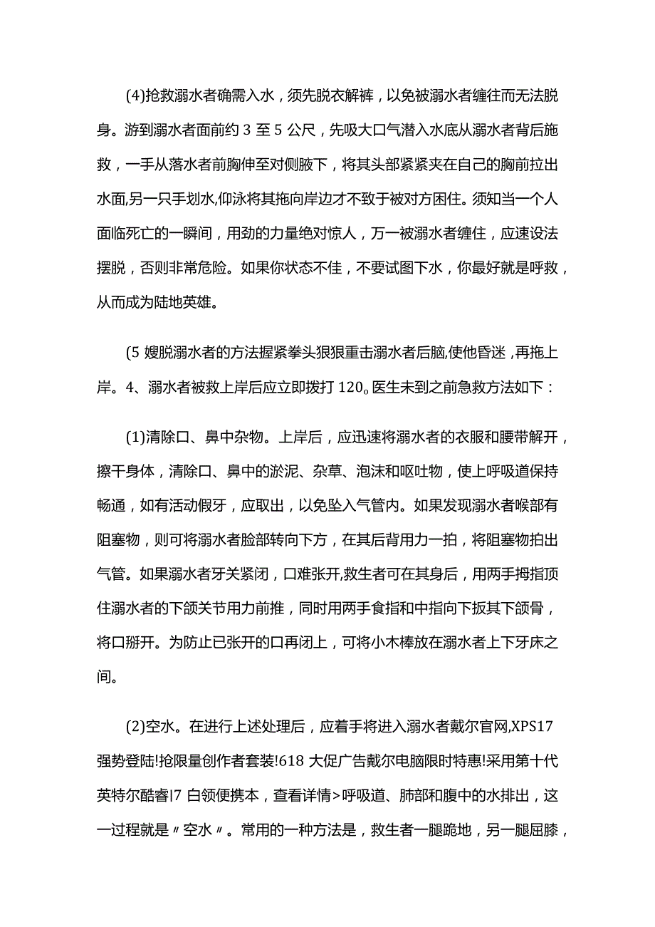 防溺水应急演练方案全套.docx_第3页