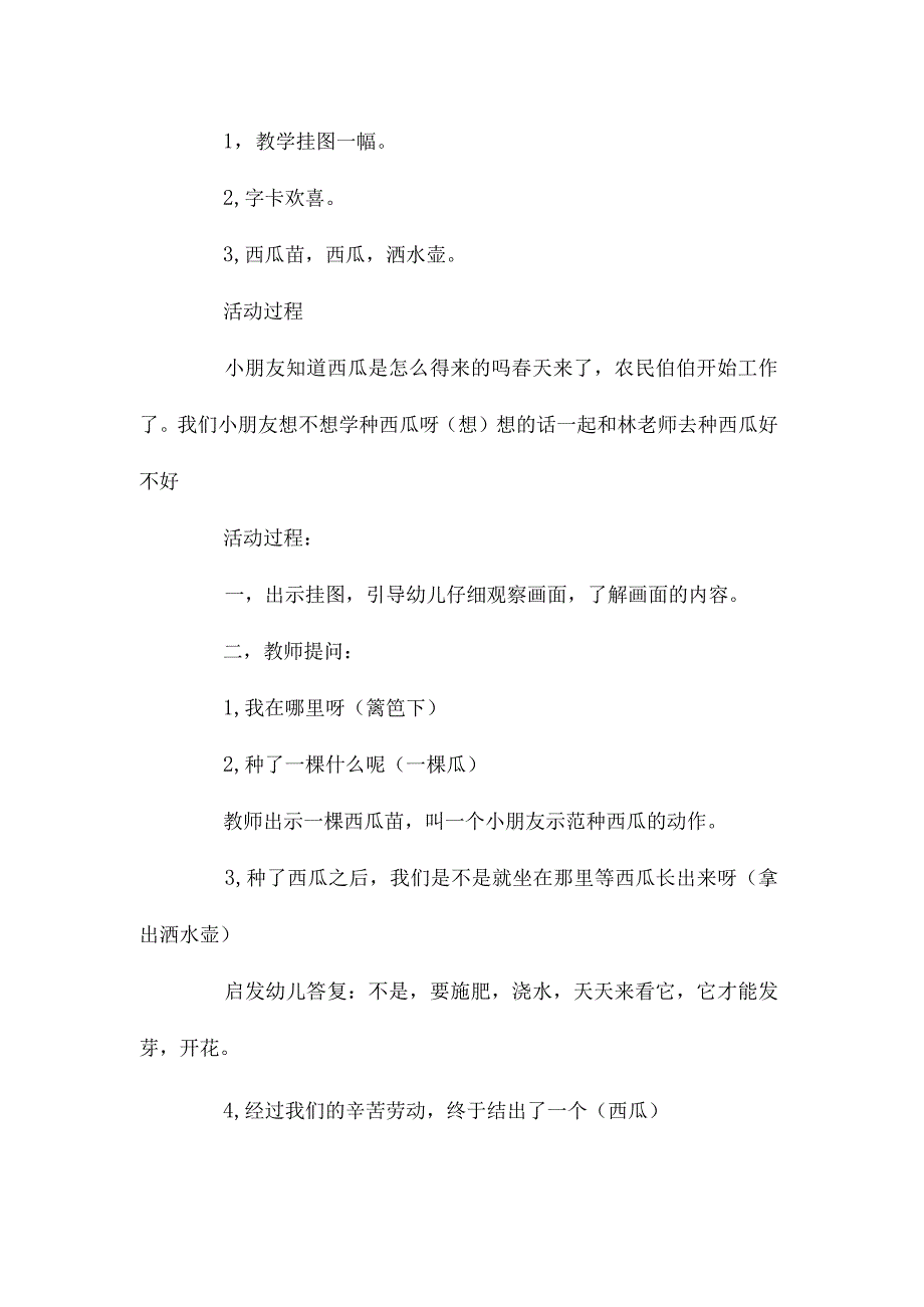 最新整理幼儿园中班教案《种瓜》.docx_第2页