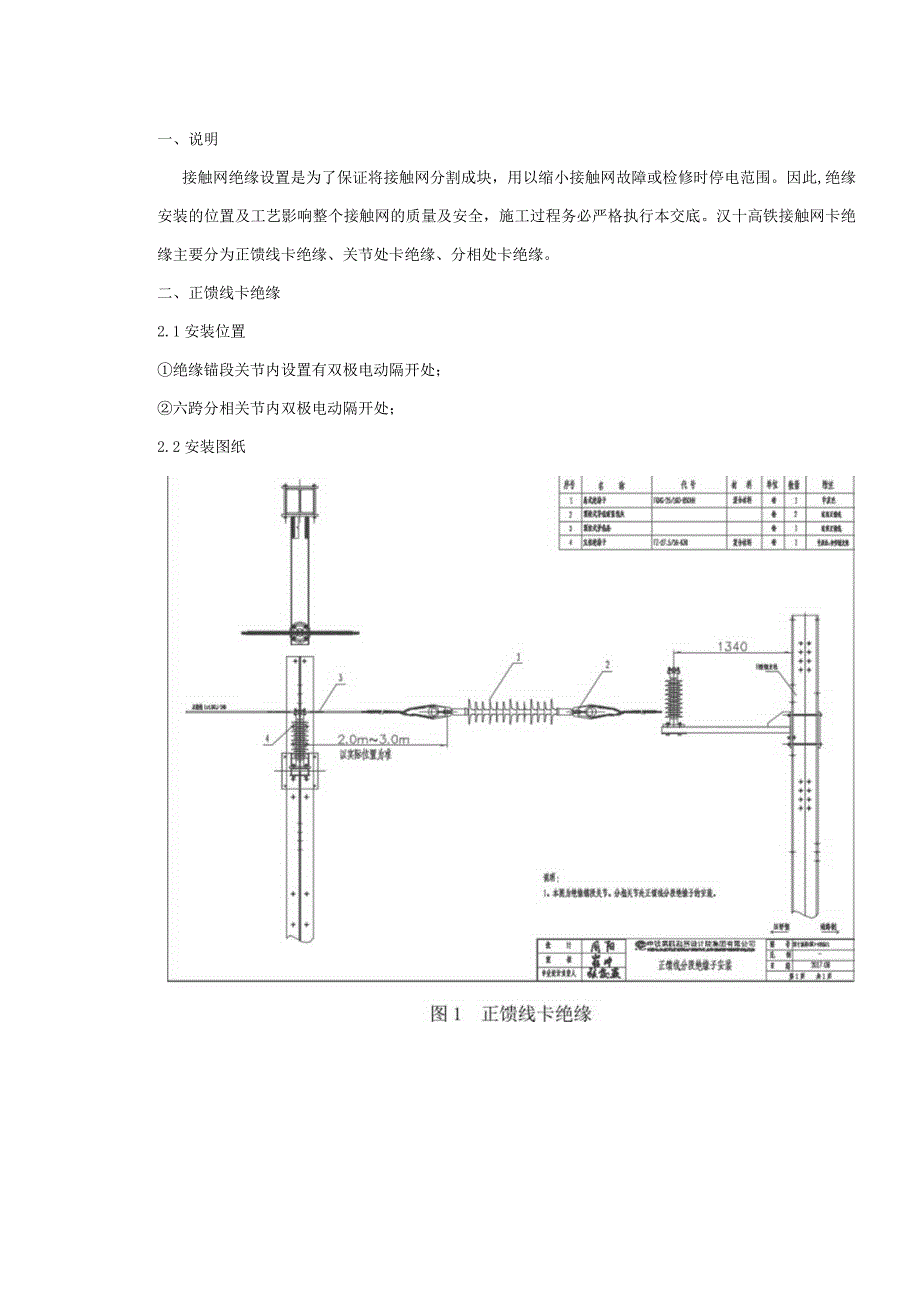 26 接触网卡绝缘技术交底（暂定）.docx_第3页