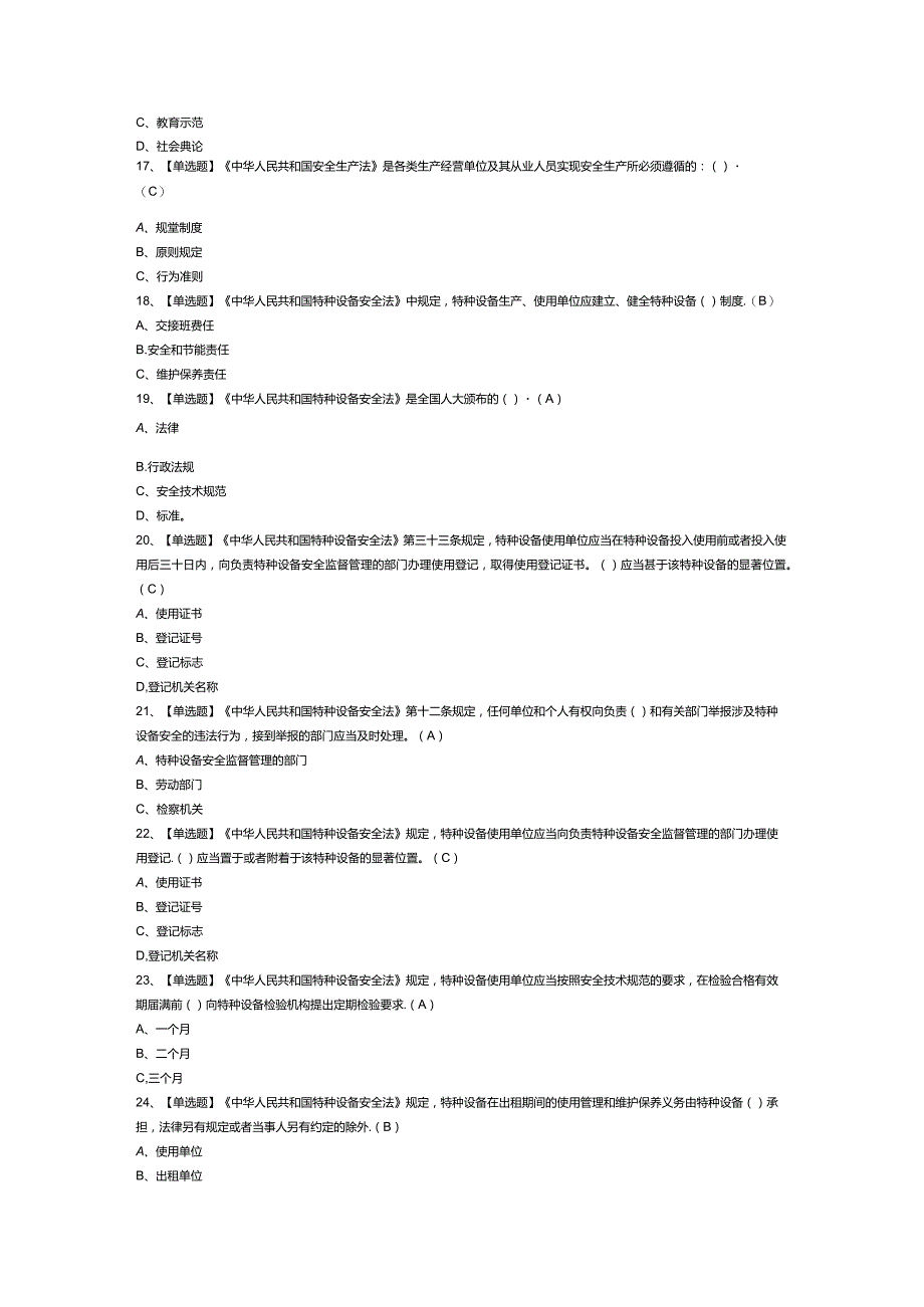 起重机械电气安装维修模拟考试题库试卷第237份含解析.docx_第3页