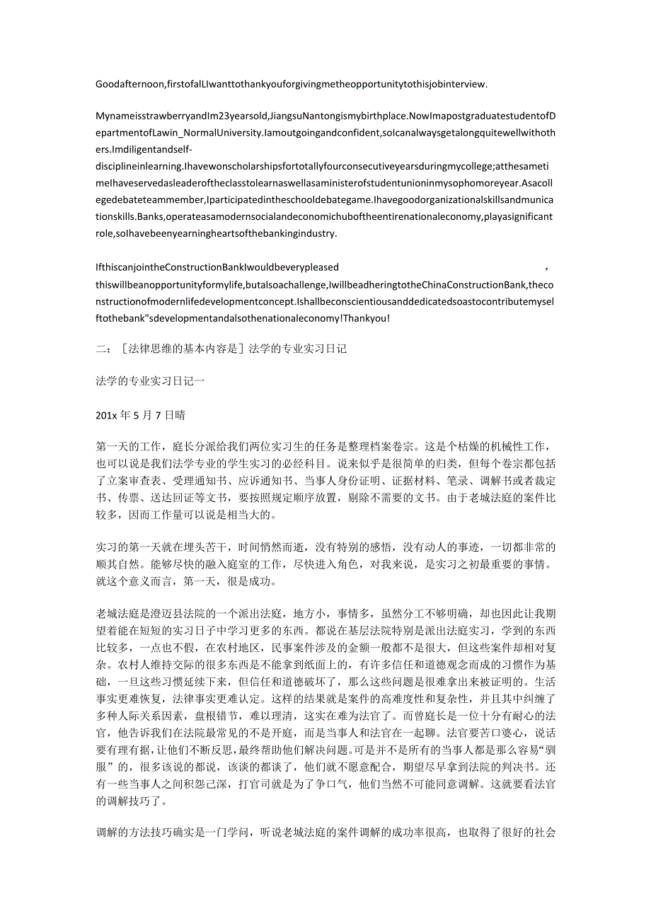 [法律思维的基本工具]法律思维的基本内容是.docx_第2页