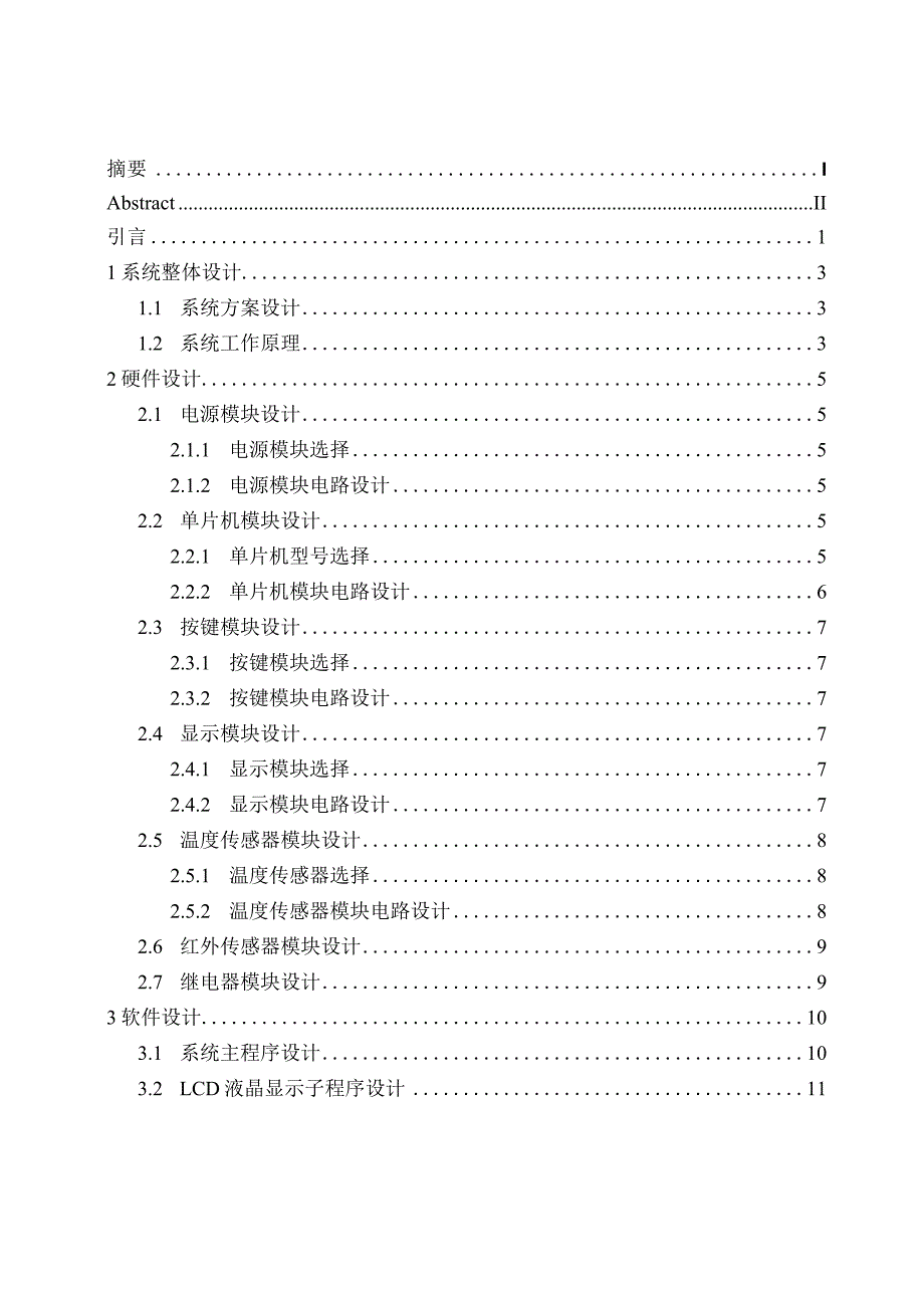 基于单片机的智能空调设计.docx_第1页