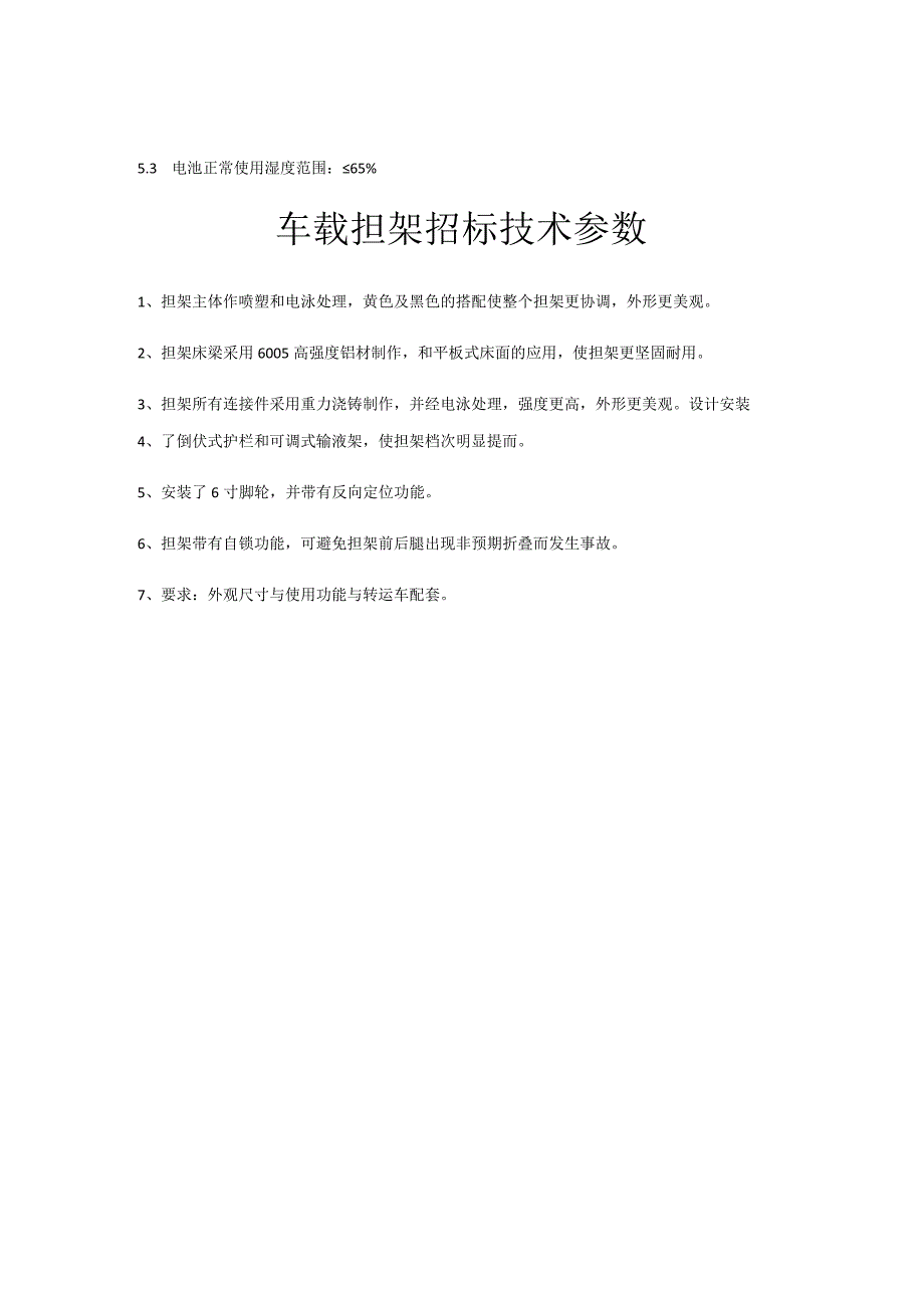 转运车招标技术参数.docx_第2页