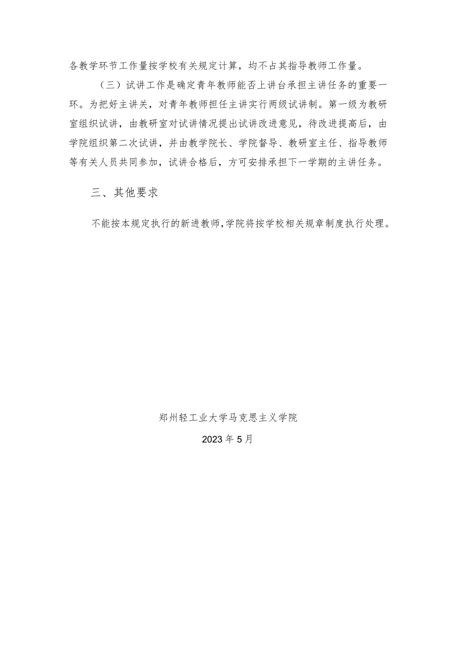 郑州轻工业大学马克思主义学院新教师岗位培训与试讲暂行规定2023年修订版.docx_第2页