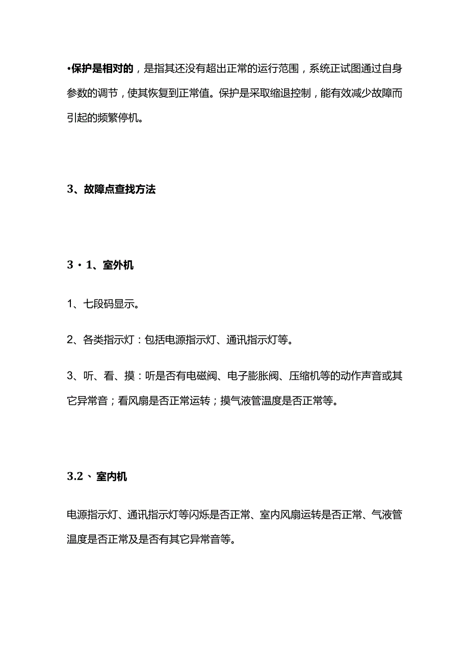 多联机压缩机 四通阀 电子膨胀阀案例全套.docx_第2页