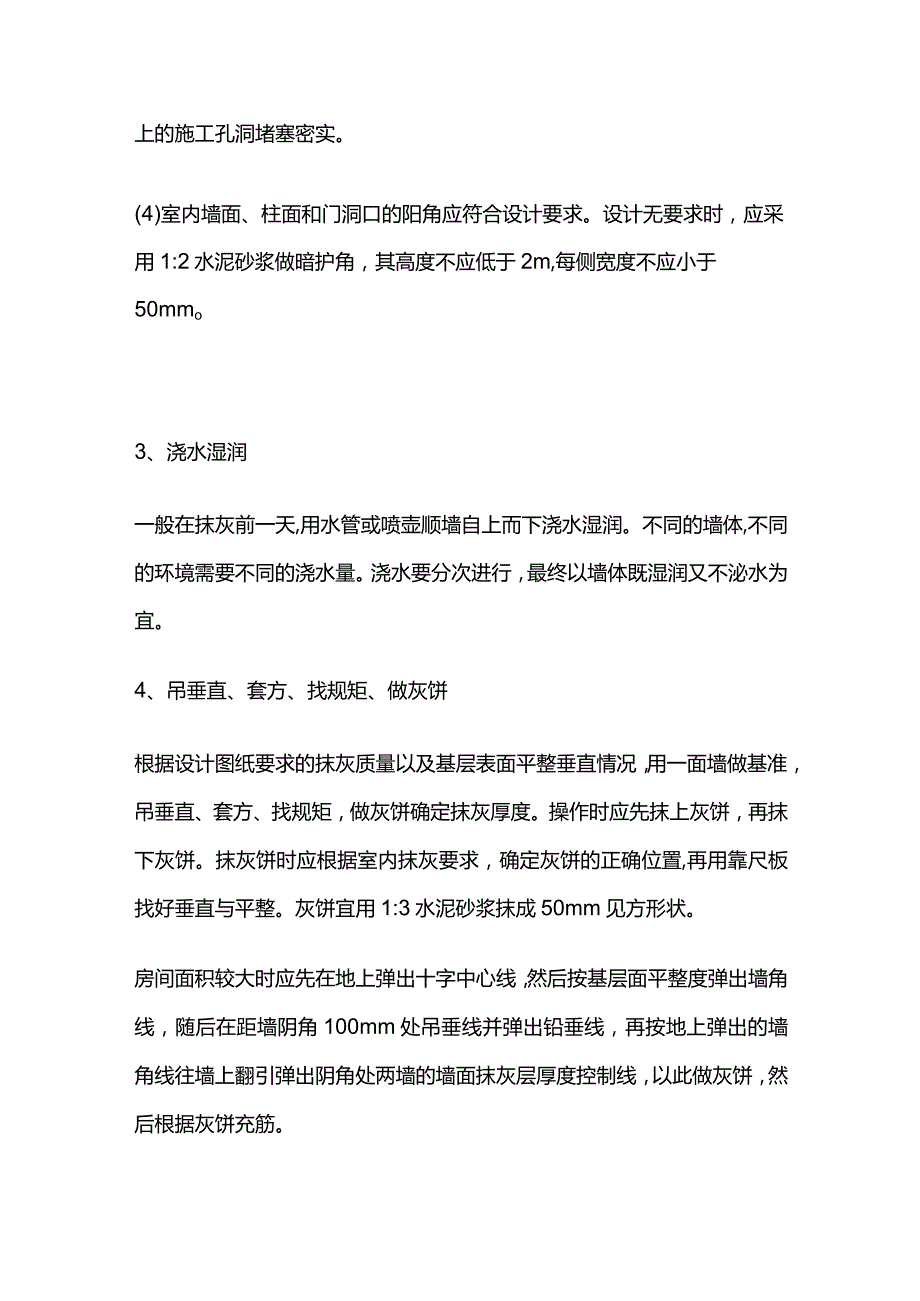 粉刷施工技术要求全套.docx_第2页