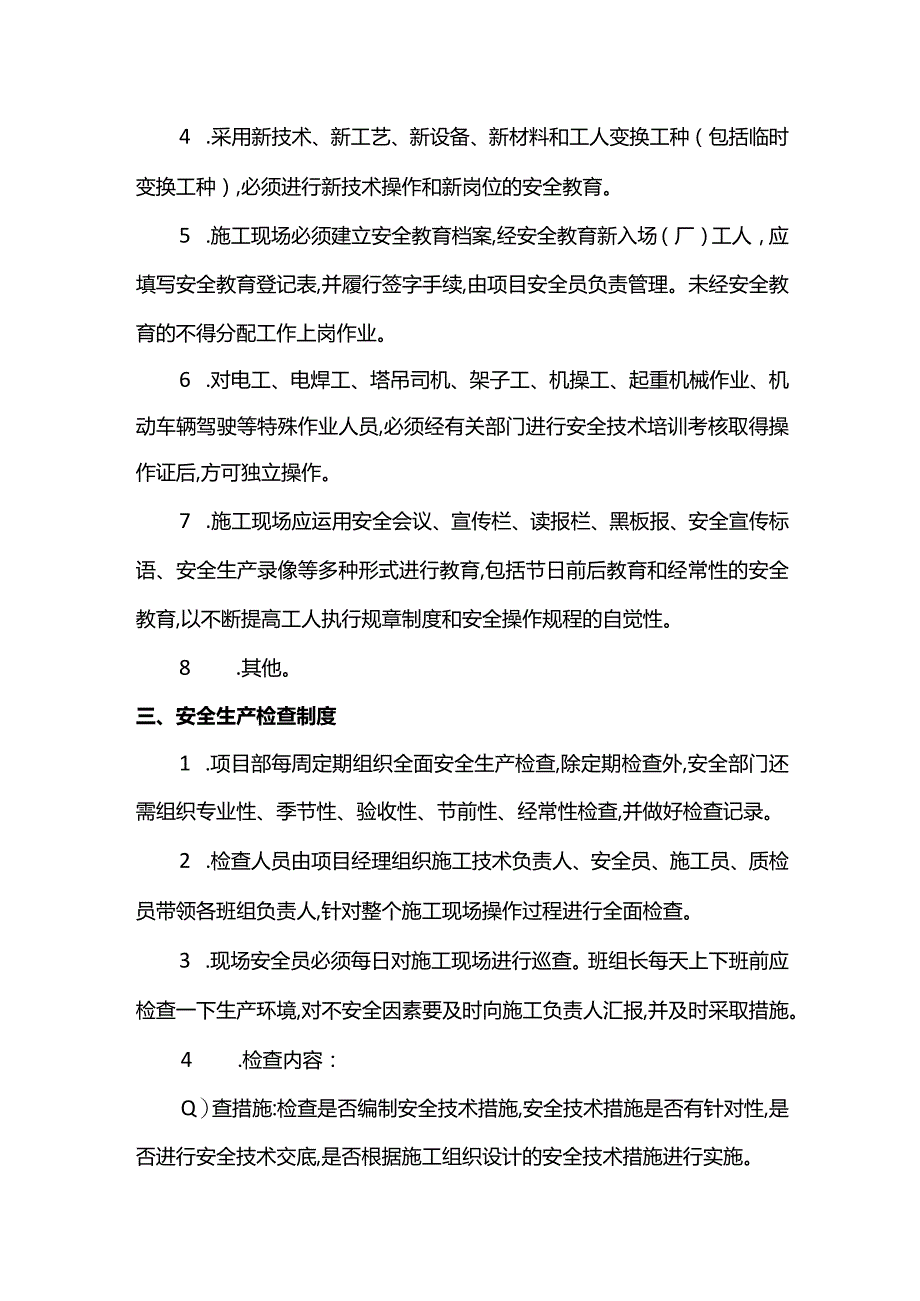 安全施工管理制度.docx_第3页