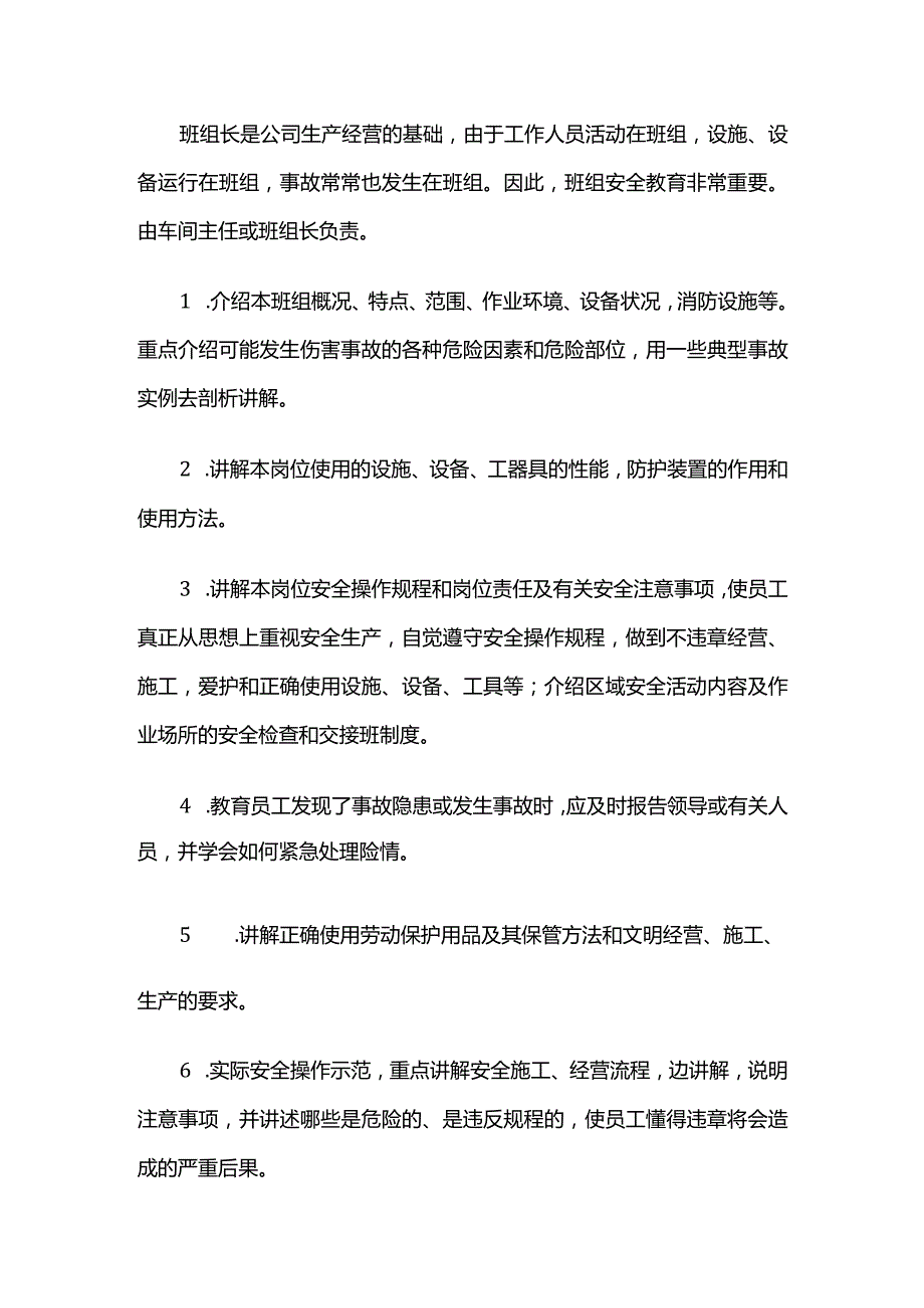 三级安全教育培训内容全套.docx_第3页