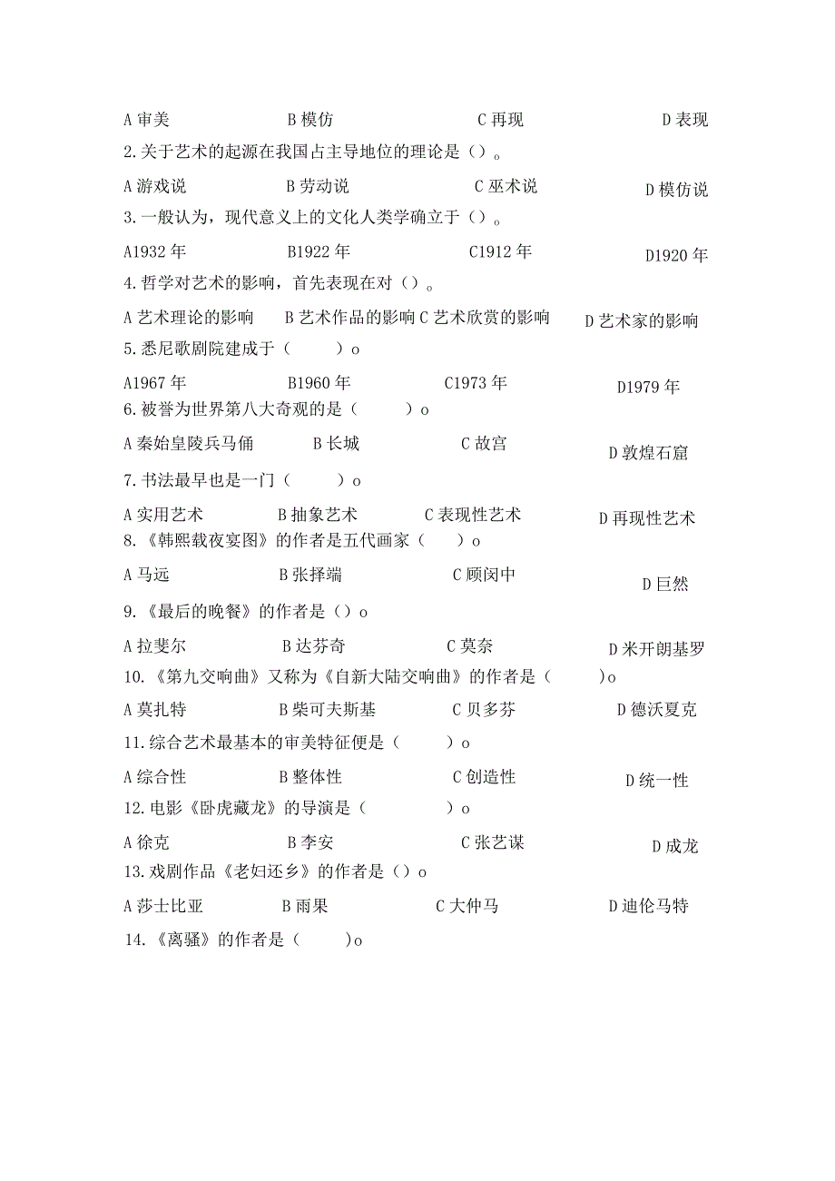 2022年黑龙江统招专升本艺术概论真题.docx_第2页