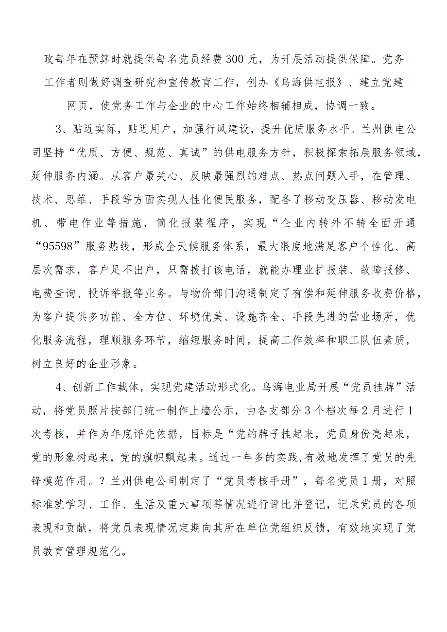 外出考察学习调研报告.docx_第3页