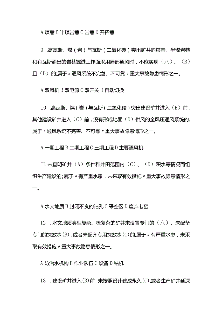 《煤矿重大事故隐患判定标准》考试题库含答案全套.docx_第3页