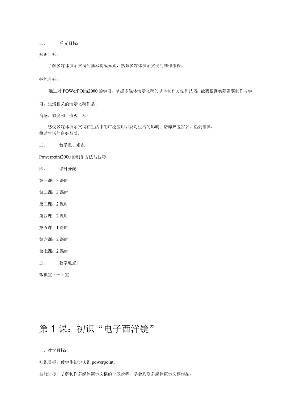 小学五年级信息技术下册教案.docx_第2页