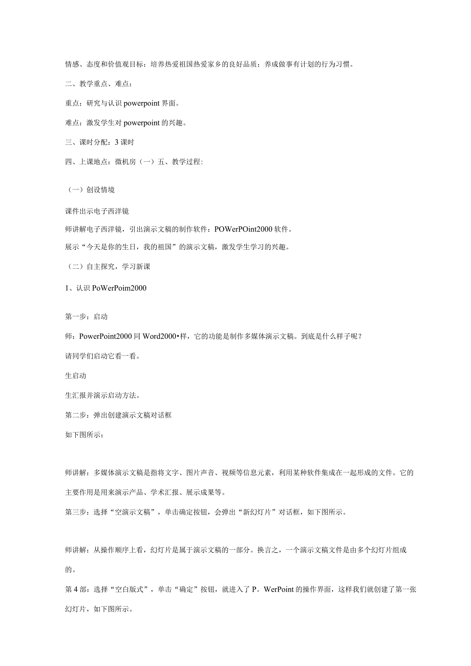 小学五年级信息技术下册教案.docx_第3页