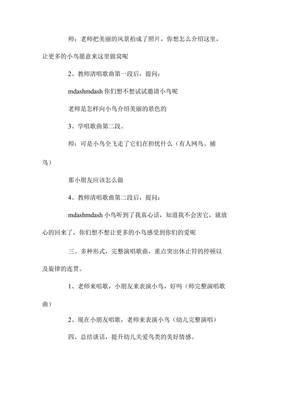 最新整理幼儿园中班教案《小鸟落落》含反思.docx_第2页